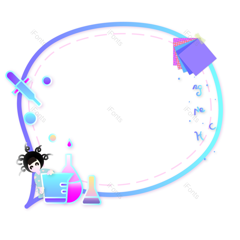 边框图片,学习元素,矢量素材PNG,化学免抠素材